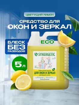 Средство для мытья окон и зеркал Synergetic «Цветущий лимон», 5 л