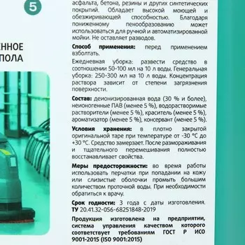 Средство для мытья пола нейтральное CleanBox COMFORT SOFT 5 л