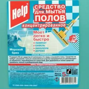Средство для мытья полов Help "Морской бриз", концентрированное, 5 л