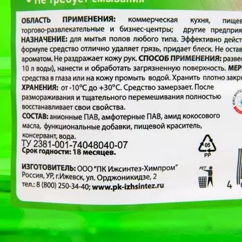 Средство для мытья полов Италмас 4л