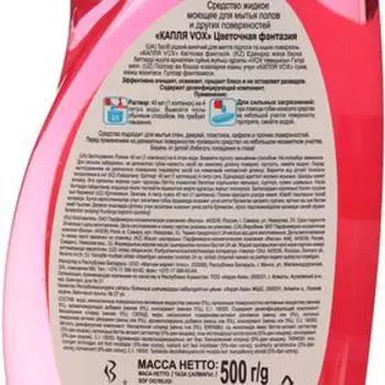 Средство для мытья полов "Капля VOX - Цветочная фантазия", 500 мл
