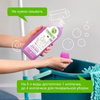 Средство для мытья полов Synergetic «Горная лаванда», биоразлагаемое, антибактериальное 750 мл