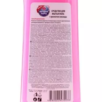 Средство для мытья полов Выгодная уборка, "Лаванда", 1 л