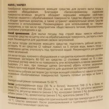 Средство для мытья посуды CleanBox Marvel "Лен", 1 л