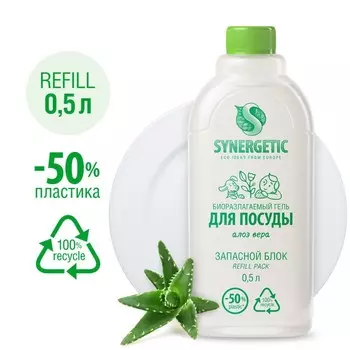 Средство для мытья посуды, детских игрушек "Synergetic", с ароматом алоэ, refill pack, 0,5 л