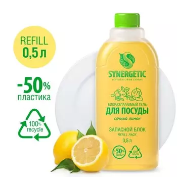 Средство для мытья посуды, детских игрушек Synergetic, с ароматом лимона, refill pack, 0,5 л