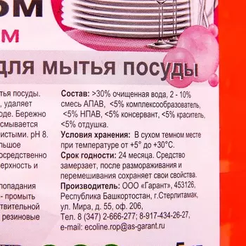 Средство для мытья посуды "ECONOM бабл-гам"5 л