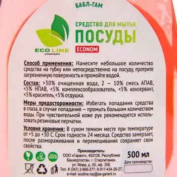 Средство для мытья посуды "ECONOM бабл-гам", 500 мл