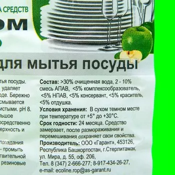 Средство для мытья посуды "ECONOM зелёное яблоко", 5 кг