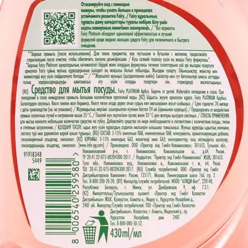 Средство для мытья посуды, FAIRY Platinum, Арбуз, 430 мл