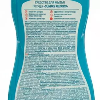 Средство для мытья посуды Sunday "Яблоко" антибактериальное, 500 мл
