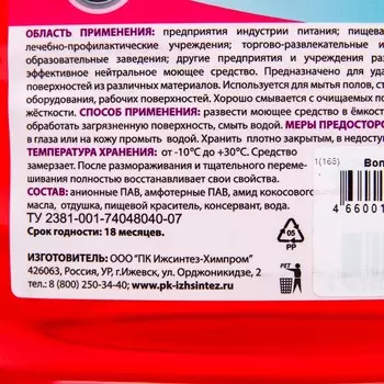 Средство для мытья поверхностей Bonix Универсал 5 л