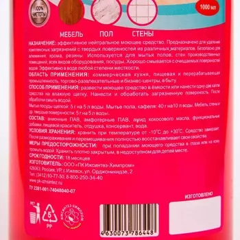 Средство для мытья поверхностей Bonix Универсал 1 л