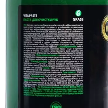 Средство для мытья рук Grass Vita Paste от сильных загрязнений, 1л