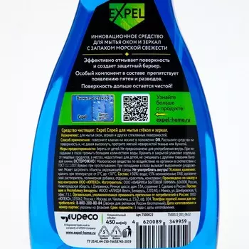 Средство для мытья стекол и зеркал Expel морская свежесть, 450 мл