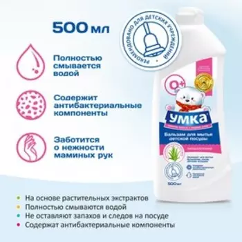 Средство для мытья "Умка", для детской посуды, 500 мл
