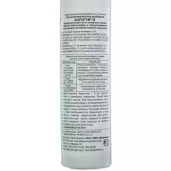 Средство для образования завязи Борогум-М, 0,2 л