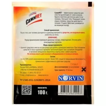 Средство для очистки дымоходов "Свежинка - Сажинет", 100 г