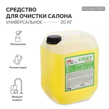 Средство для очистки салона ATAS "VINET", универсальное, концентрат, 20 кг