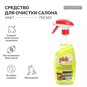 Средство для очистки салона ATAS "VINET", универсальное, 750 мл