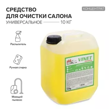 Средство для очистки салона ATAS "VINET", универсальное, концентрат, 10 кг