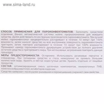 Средство для посудомоечных машин и пароконвектоматов"Ника-мпм", 5 л