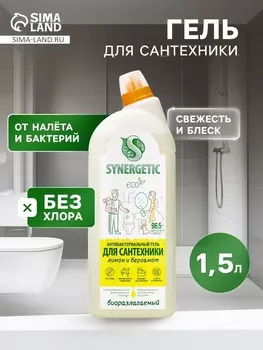 Средство для сантехники Synergetic «Кристальная Чистота»,Лимон и бергамот 1.5 л