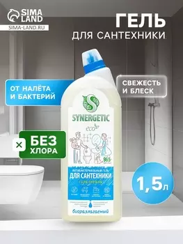 Средство для сантехники Synergetic «Сила океана», 1.5 л