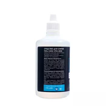 Средство для снятия гель-лака, VITA UDIN, 100 мл