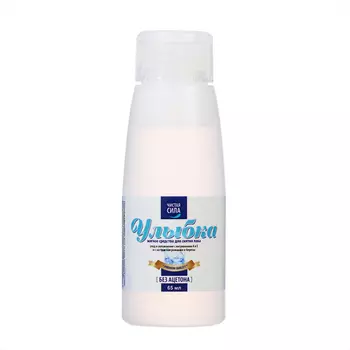 Средство для снятия лака без ацетона Улыбка мягкое, 65 мл