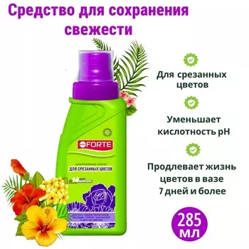 Средство для сохранения свежести срезанных цветов Bona Forte флакон, 285 мл,