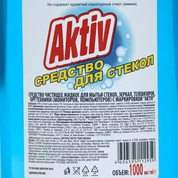 Средство для стекол AKTIV с распылителем, 1000 мл