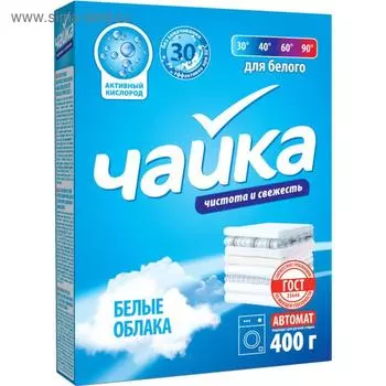 Средство для стирки Чайка «Белые облака»: для белого белья автомат, 400 г