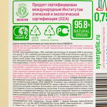 Средство для стирки детского белья SYNERGETIC 0,75л