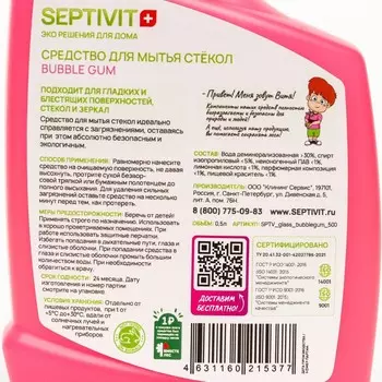 Средство для стёкол SEPTIVIT "BUBBLE GUM", 500 мл