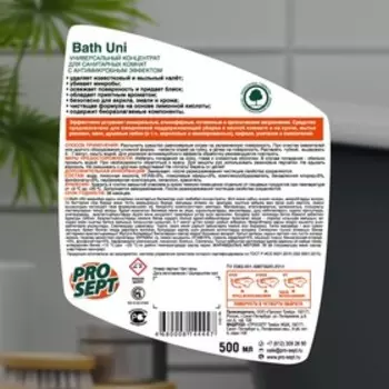 Средство для удаления плесени с дезинфицирующим эффектом Bath Fungy. Концентрат, 0.5 л