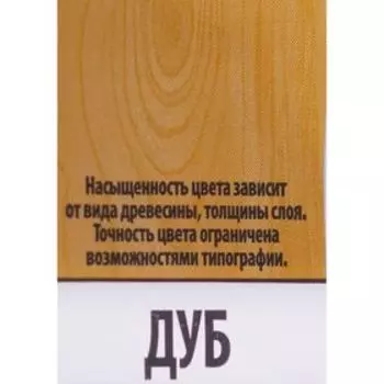 Средство для защиты древесины, дуб, 0,8 л