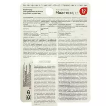 Средство для защиты от картофельной моли и бабочки "Молетокс", 10 мл