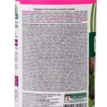 Средство для защиты от сорняков "GREEN BELT" "Прополол", 250 мл