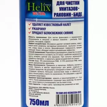 Средство Helix для чистки унитазов, без хлора, 750 мл