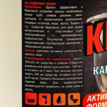 Средство Kротон, для чистки труб, 1 л