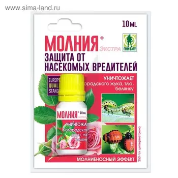 Средство Молния от насекомых-вредителей Экстра, КЭ в пакете, флакон, 10 мл