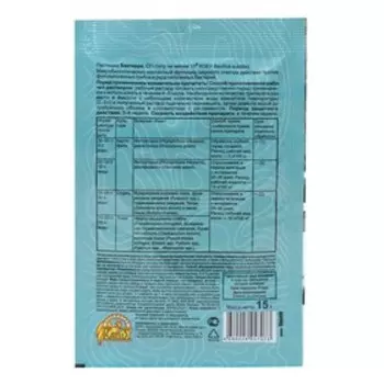 Средство от болезней растений "Ваше хозяйство" "Бактерра", 15 г