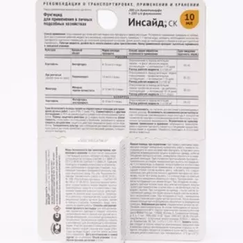 Средство от комплекса болезней Инсайд, 10 мл