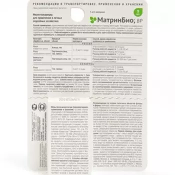 Средство от комплекса вредителей МатриБио, BP, для комнатных растений, 9 мл