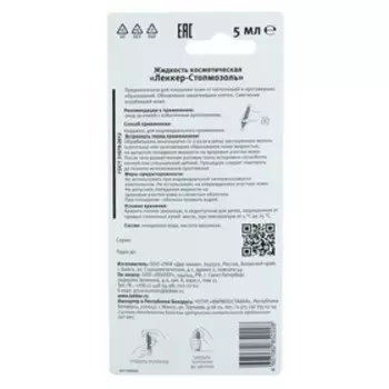 Средство от мозолей Lekker «Стопмозоль», 5 мл.