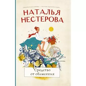 Средство от облысения. Нестерова Н.