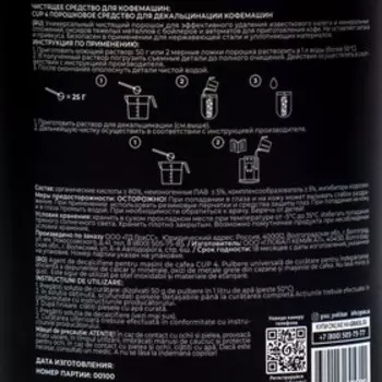 Средство порошковое для декальцинации КОФЕМАШИН CUP4, 1 кг