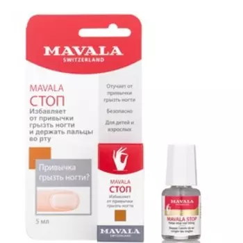 Средство против обкусывания ногтей Mavala Stop, 5 мл