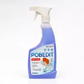 Средство против жира SEPTIVIT, 500 мл
